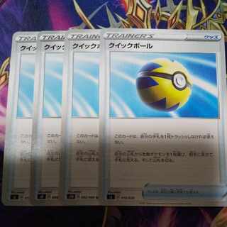 クイックボール