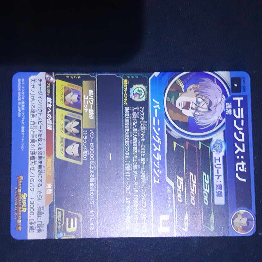 Super Dragon Ball Heroes Trunks Xeno