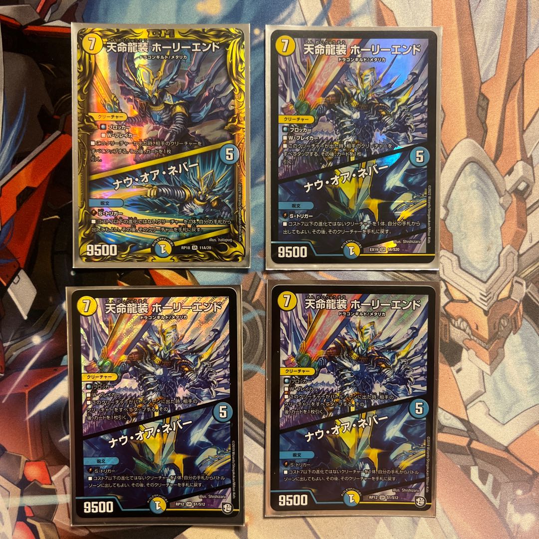 Tenmei Ryuusou Holy End/Now or Never