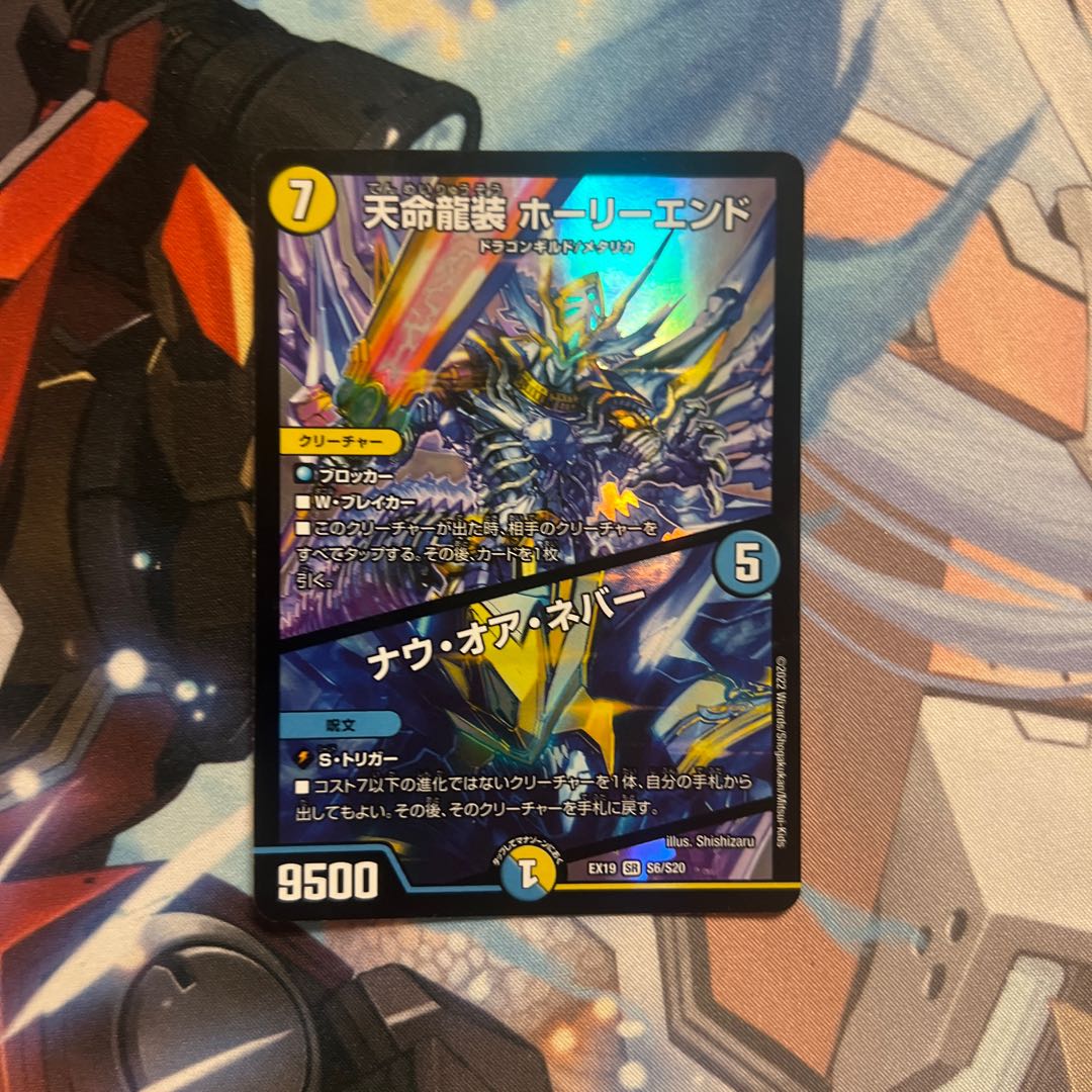 Tenmei Ryuusou Holy End/Now or Never