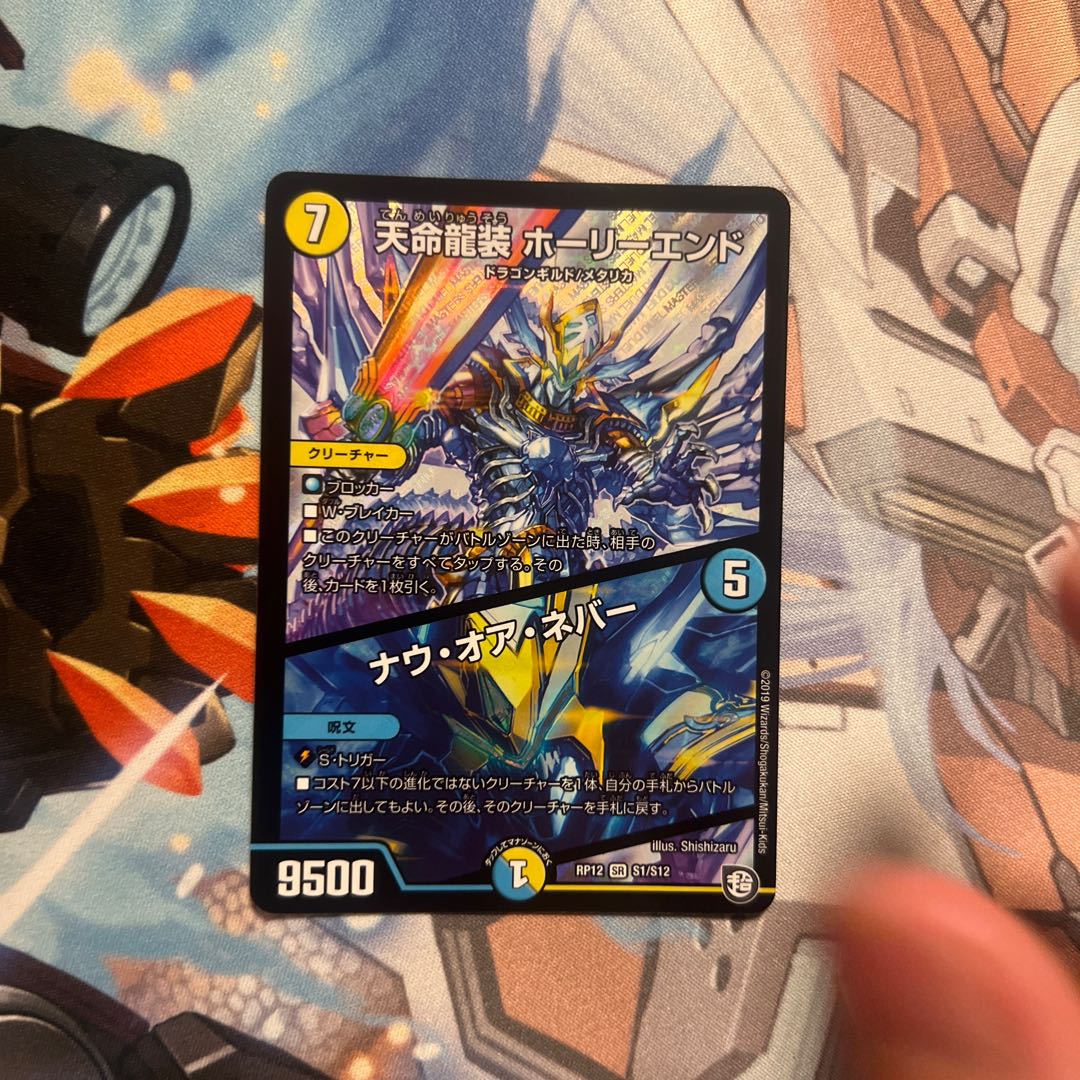 Tenmei Ryuusou Holy End/Now or Never