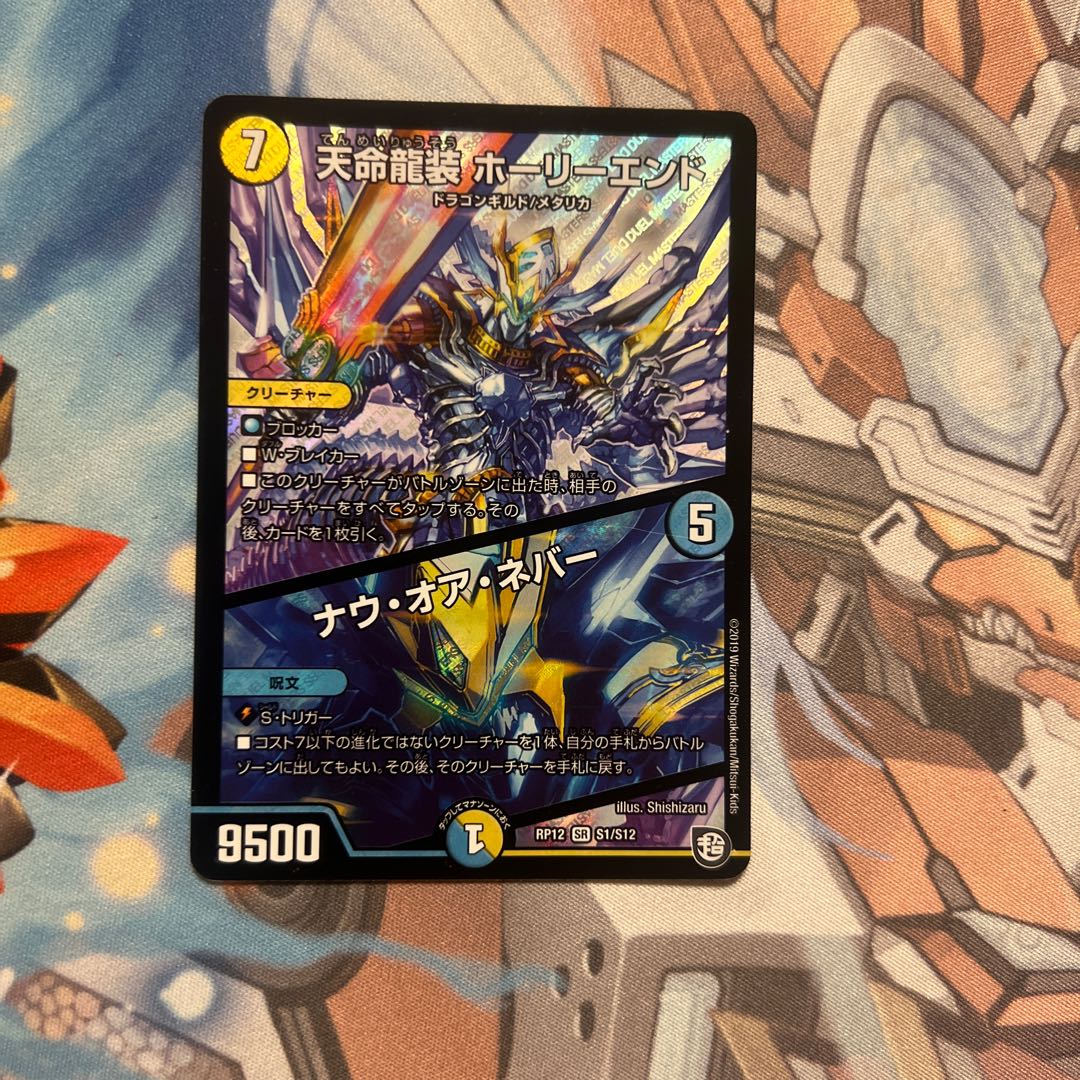 Tenmei Ryuusou Holy End/Now or Never