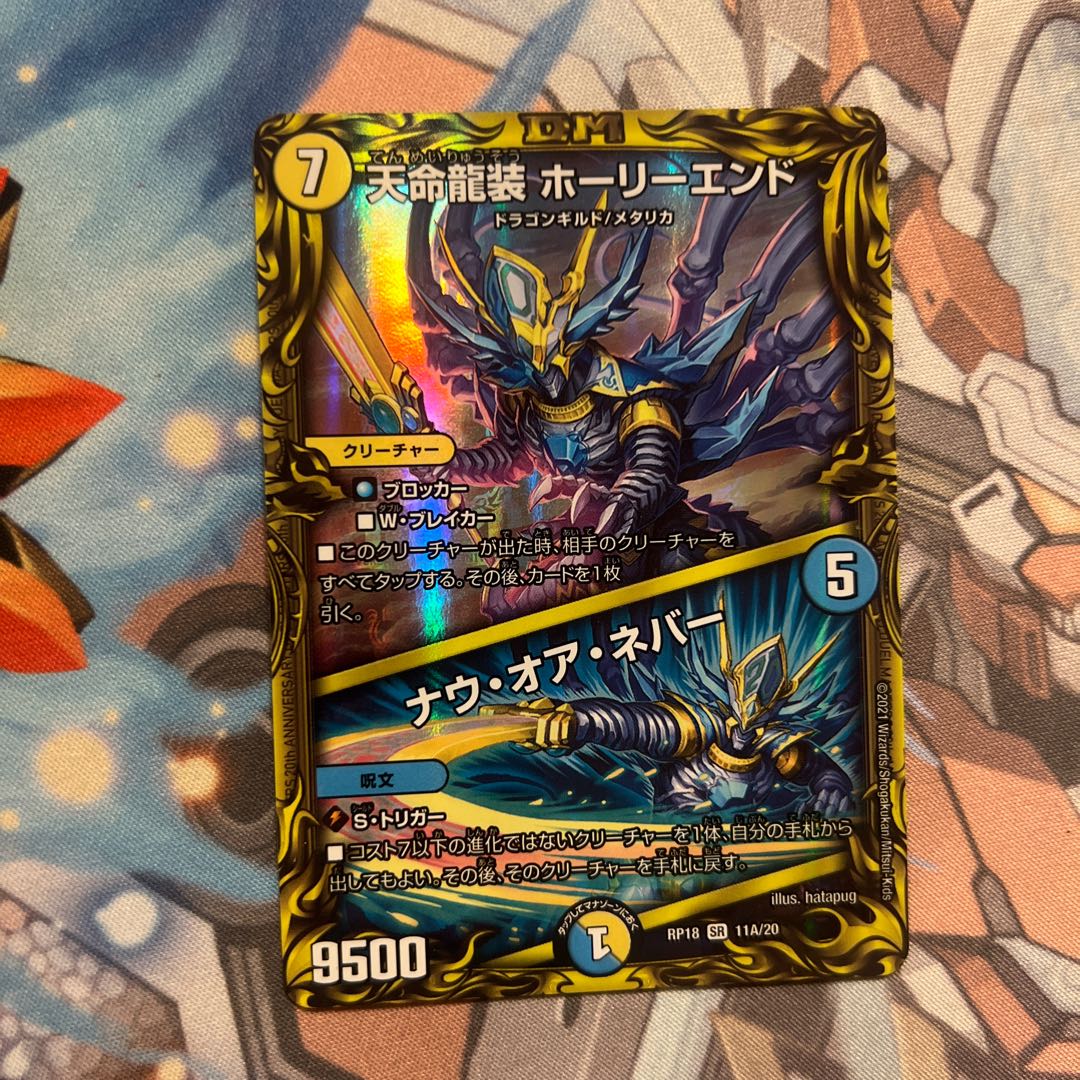 Tenmei Ryuusou Holy End/Now or Never