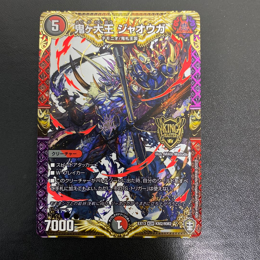 Oniga Daioh Jawoga KGM KM2/KM2