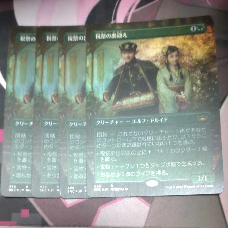 Festive welcome Rare 456/281 4 pieces