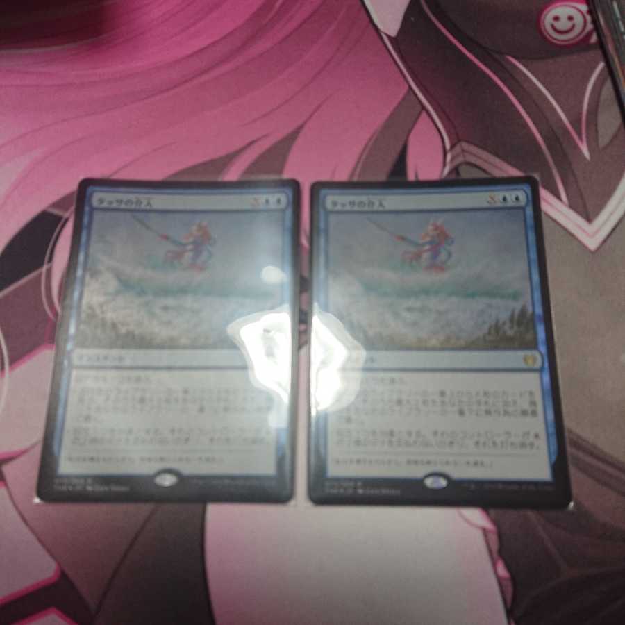 タッサの介入 foil 2枚