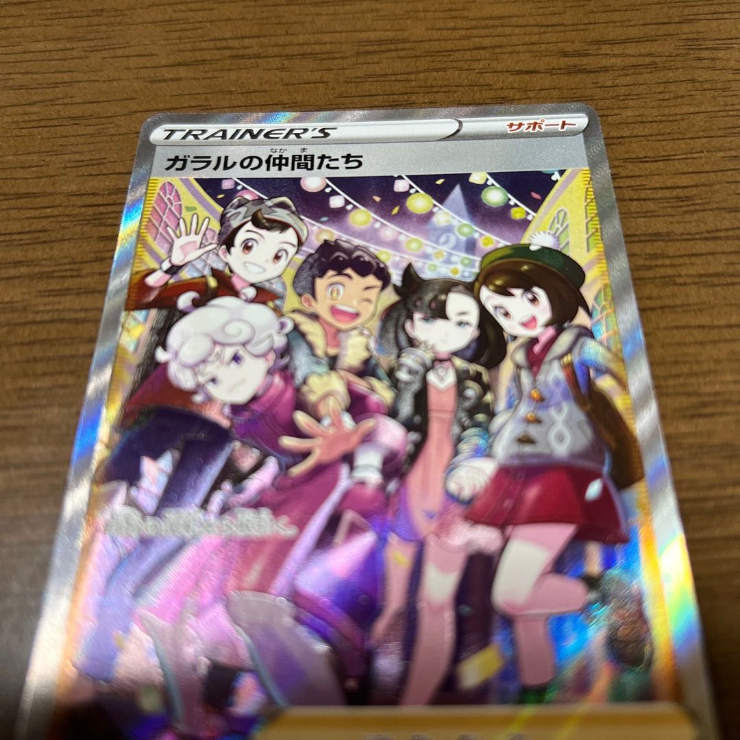 ガラルの仲間たち SR