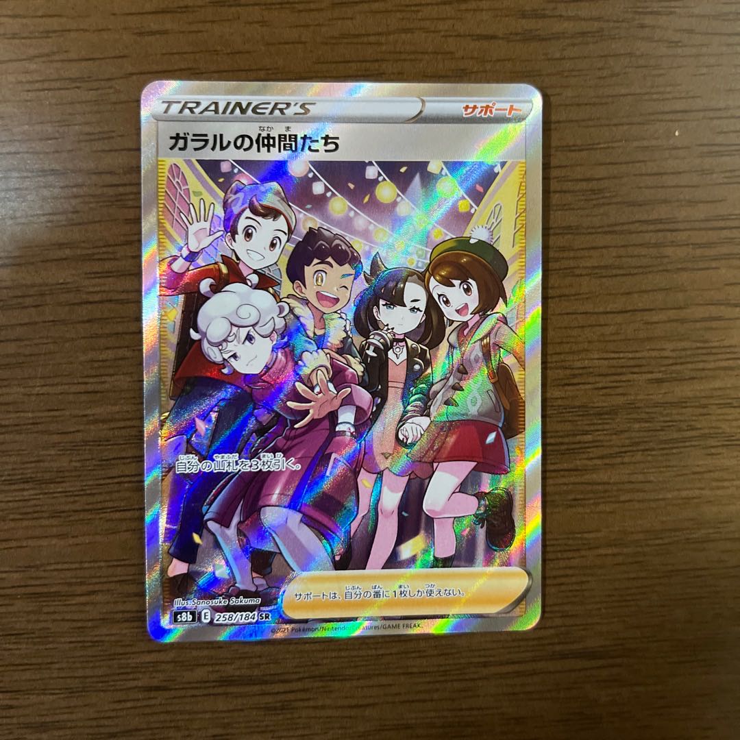 ガラルの仲間たち SR