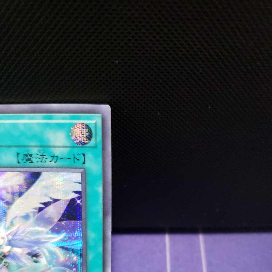 月女神の鏃　シークレットレア