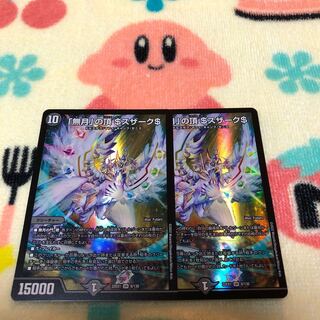 「無月」の頂 ＄スザーク＄ SR 8/130