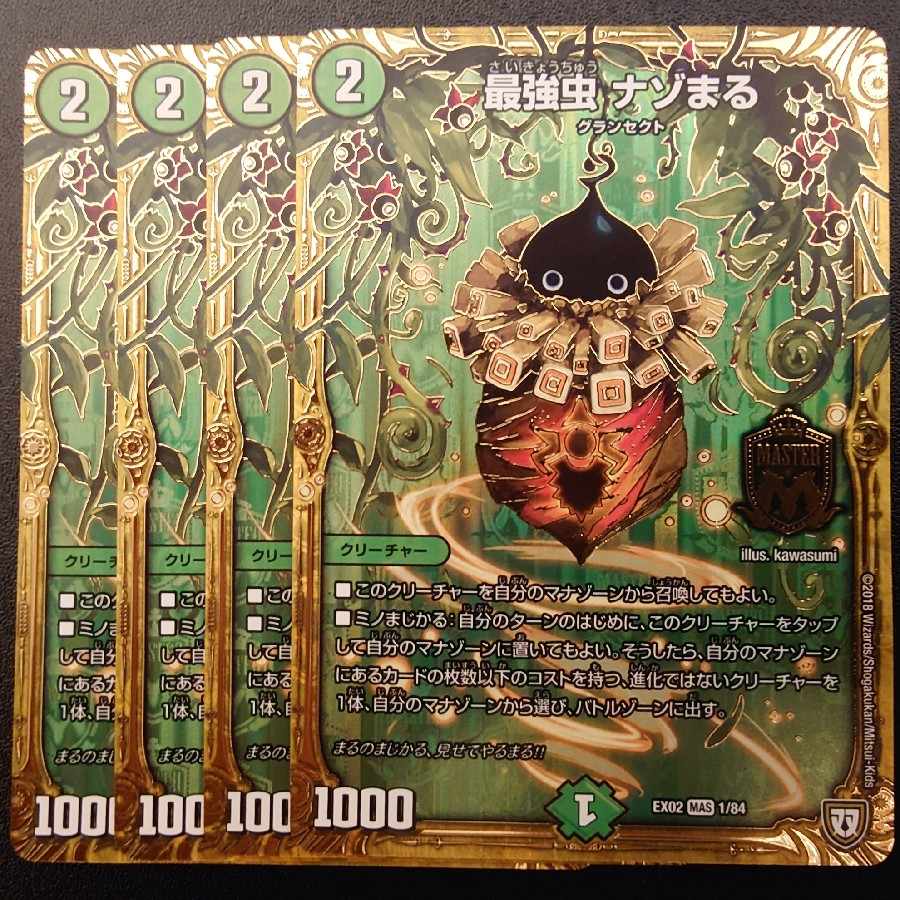 Strongest insect Nazomaru MAS 1/84