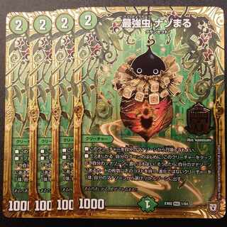 Strongest insect Nazomaru MAS 1/84