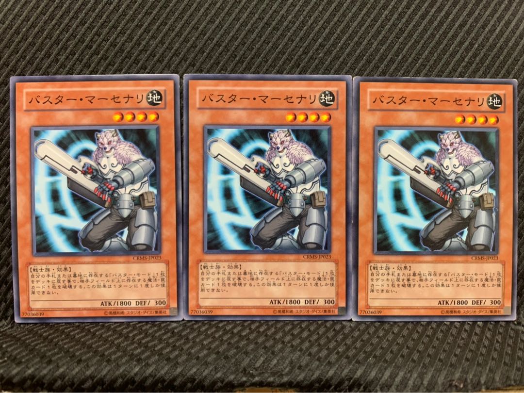 【ぽぽたん】遊戯王 5321 バスター・マーセナリ 3枚 ノーマル