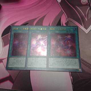 RUM七皇の剣 3枚