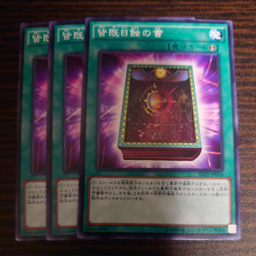 皆既日蝕の書 ノーマル JP034 SD29 3枚セット