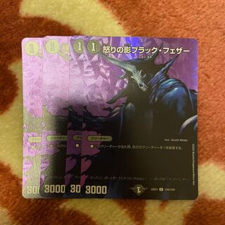 With gift Black Feather, Shadow of Rage C-foil Psychic46/Psychic50