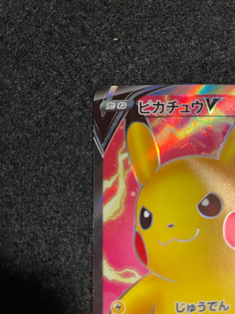 行くよ((((っ・ω・)っ30分限定SALE ピカチュウV SR 104/100 1枚の通販