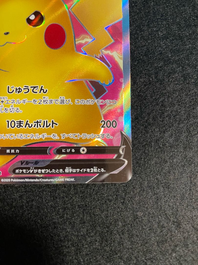 行くよ((((っ・ω・)っ30分限定SALE ピカチュウV SR 104/100 1枚の通販