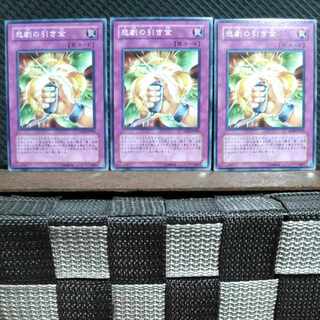 【ぽぽたん】遊戯王  #434  悲劇の引き金 3枚 ノーマル