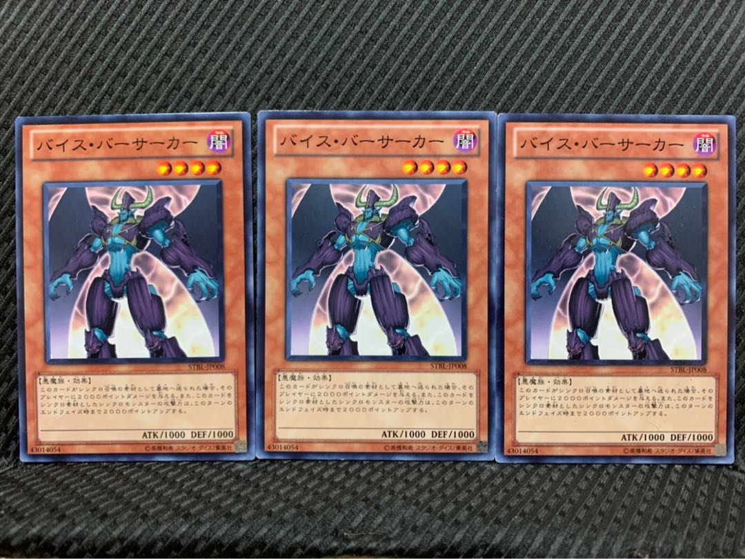 【ぽぽたん】遊戯王 5515 バイス・バーサーカー 3枚 ノーマル