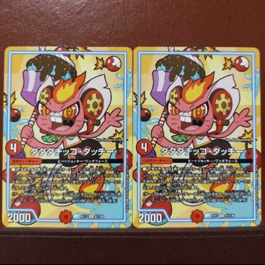 max1193-1195 set discount dada cicco dutchie r 61/138 1枚