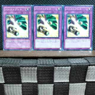 【ぽぽたん】遊戯王  #436  バーストブレス 3枚 ノーマル