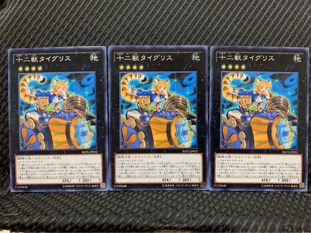 【ぽぽたん】遊戯王 5311 十二獣タイグリス 3枚 ノーマル