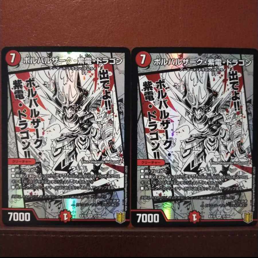 Bst23 set discount Volbarzak, Shiden, Dragon SR 31/50