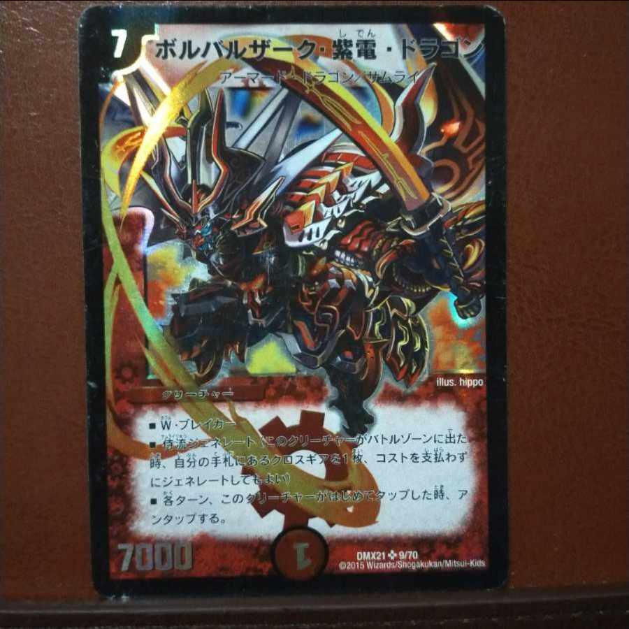 のがちさん専用　mri1961セット割引　ボルバルザーク・紫電・ドラゴン SR 9/70