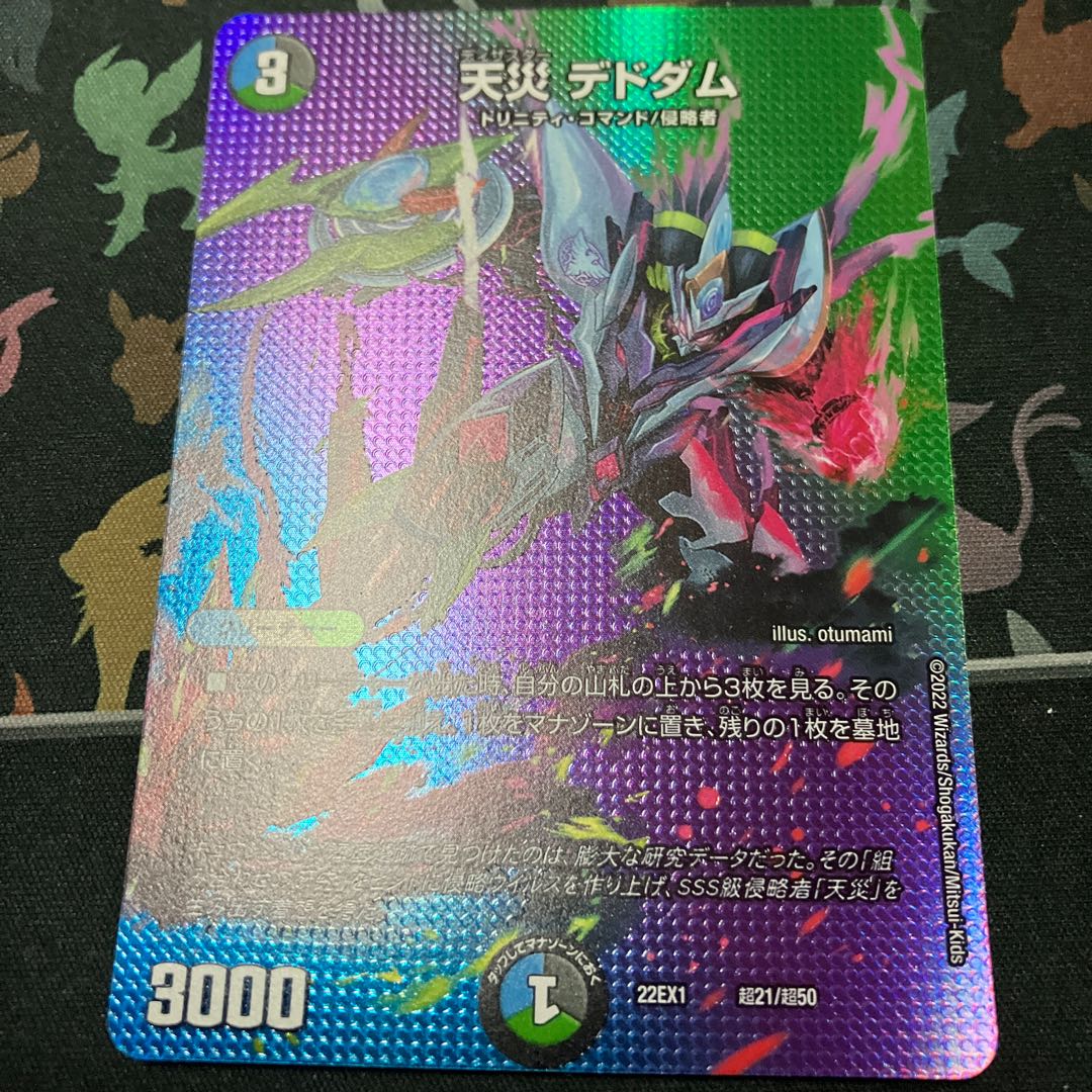 天災 デドダム 超21/超50 1枚の通販 こおりん（459161491） | magi