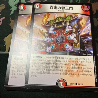 Hyakki no Evil King's Gate R 69/138