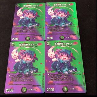 悪魔妖精ベラドンナ U-foil 超44/超50