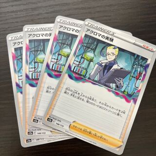 Pokemon Card Colress Experiment 148/172