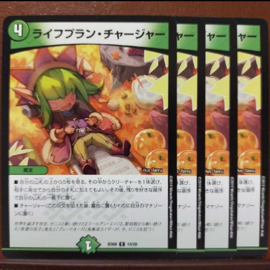 old5559 set discount life plan charger c 19/20 1枚