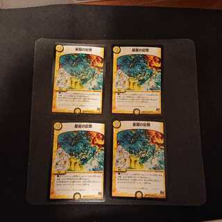 星龍の記憶 54/??? ４枚