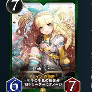 巨幼 リトー 1枚 スピなし