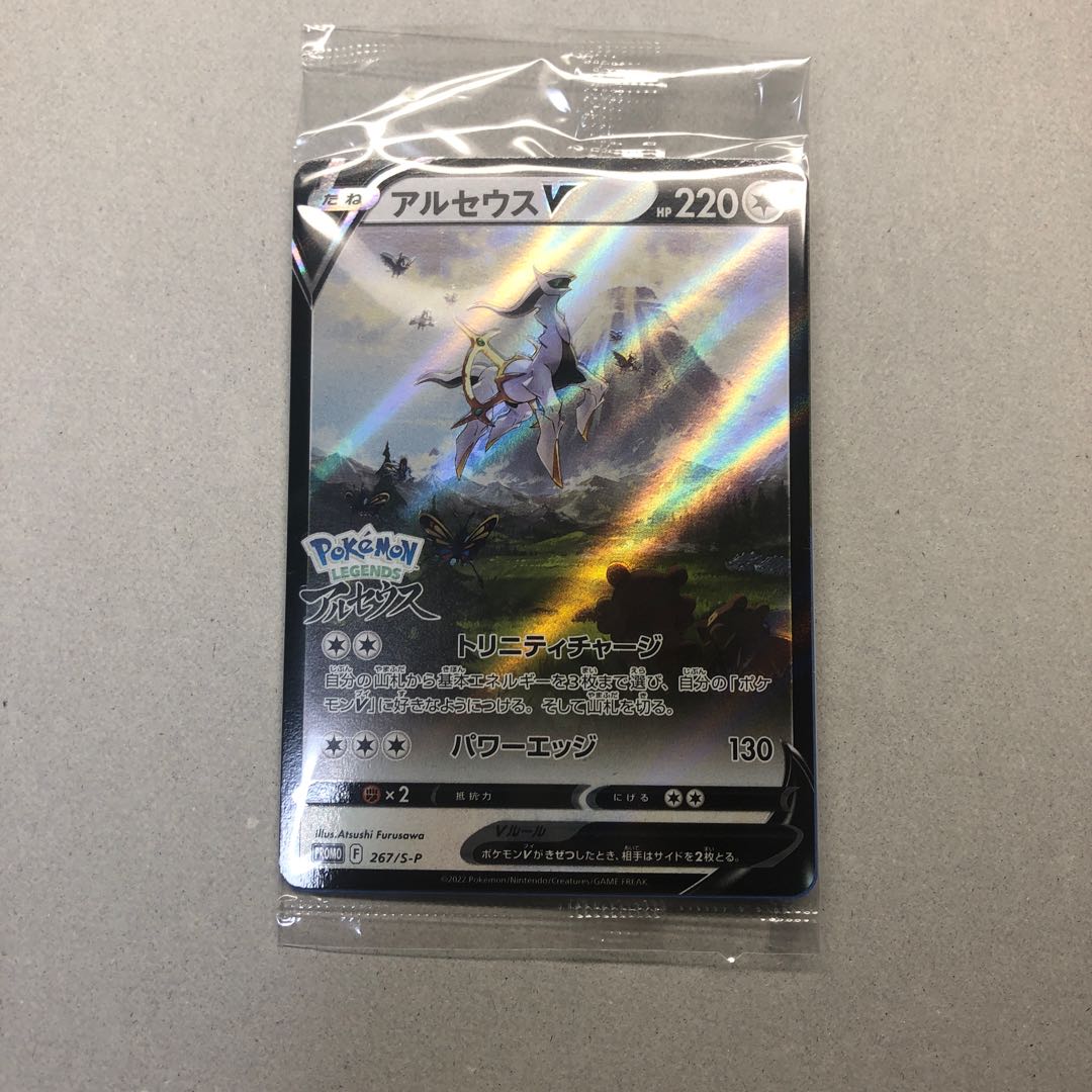 アルセウスV プロモ未開封