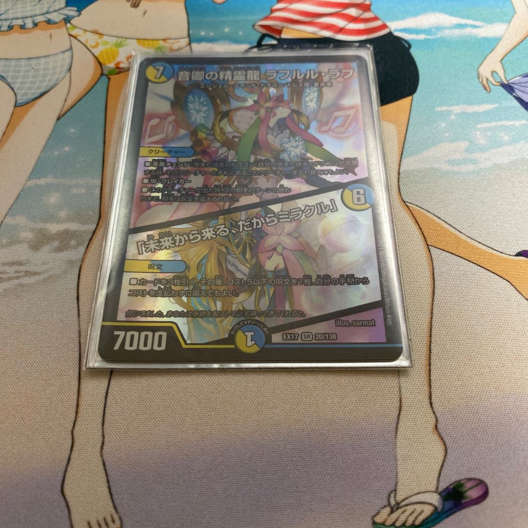 Rafleur Love, the Spirit Dragon of the Sound Lord|"Coming from the Future, So Miracle" SR 20/138