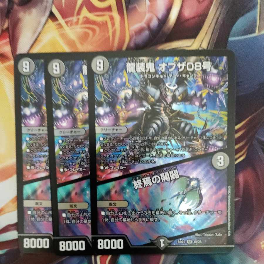 Ryuso Oni of the 08|Openings of the End SR 18/25