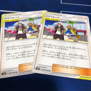 グズマ&ハラ　2枚セット