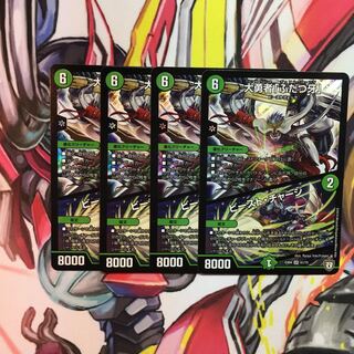 大勇者「ふたつ牙」/ビースト・チャージャー 4枚