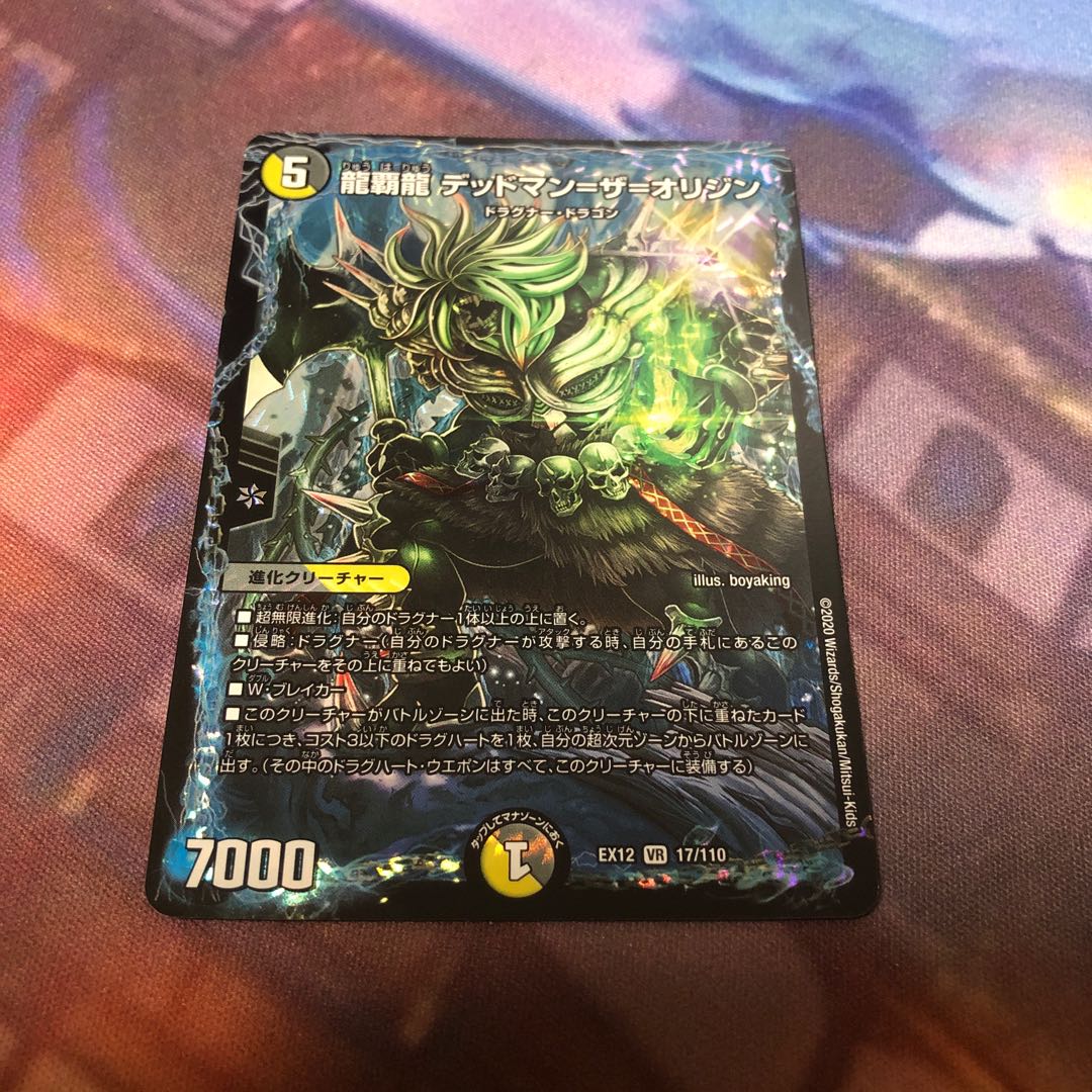 Ryuha Ryu Dead Man=The Origin VR 17/110