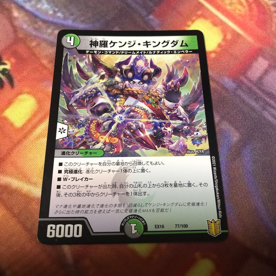 Shinra Kenji Kingdom 77/100