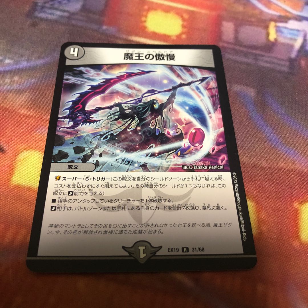 Hubris of the Demon King R 31/68