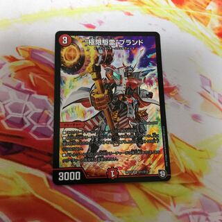 極限駆雷　ブランド