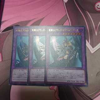 竜騎士ブラックマジシャンガール 3枚