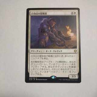 MTG White Plume Adventurer Japanese Stock 1