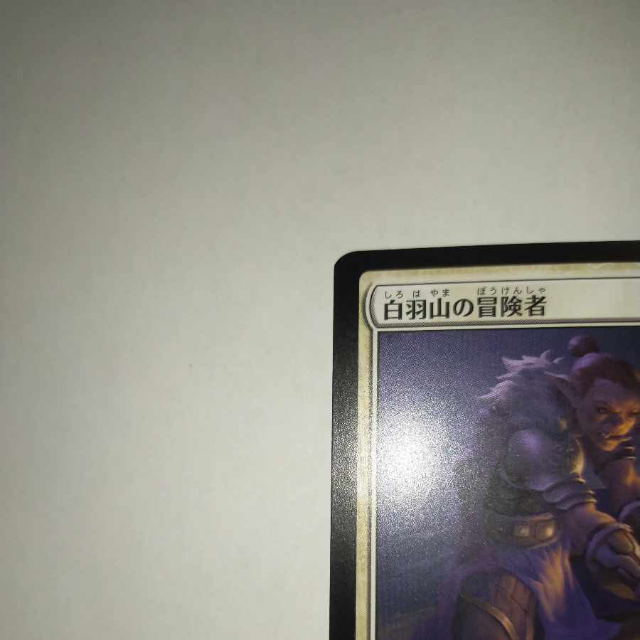 MTG White Plume Adventurer Japanese Stock 1