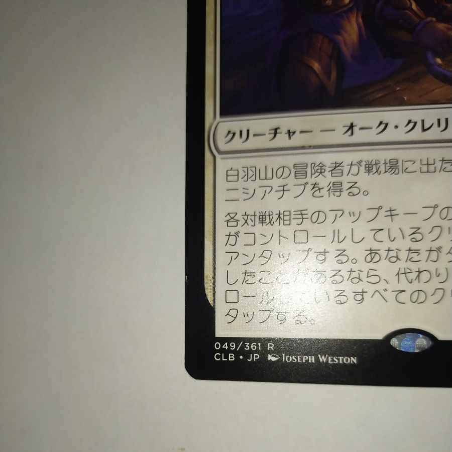 MTG White Plume Adventurer Japanese Stock 1