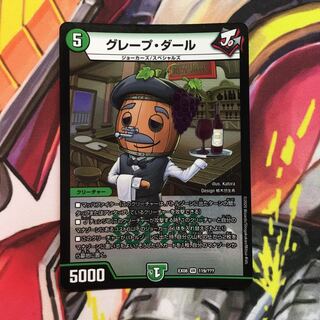 グレープ・ダール